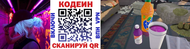 Кодеин напиток Lean (лин)  Павлово 
